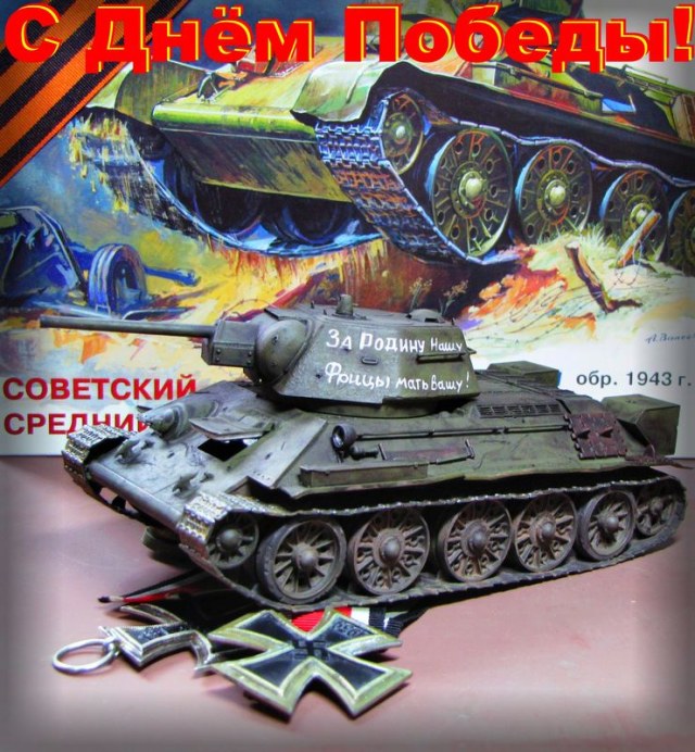 С Днём Победы!.jpg